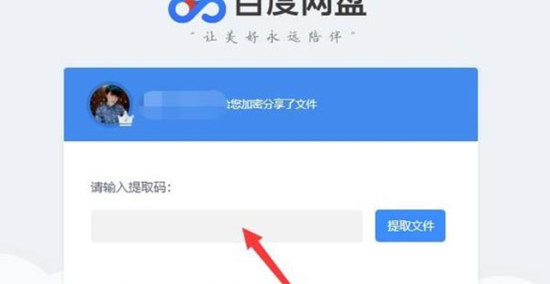 百度网盘怎么下载别人分享的链接？百度网盘链接下载教程