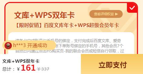 wps超级会员多少钱一年？在哪里便宜一些？