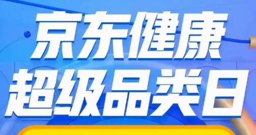 京东健康是干什么的？提供哪些服务？